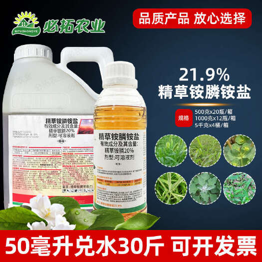 莱西市圣鹏20%精草铵膦铵盐杂草除草剂精草安磷杀草精草安膦安盐