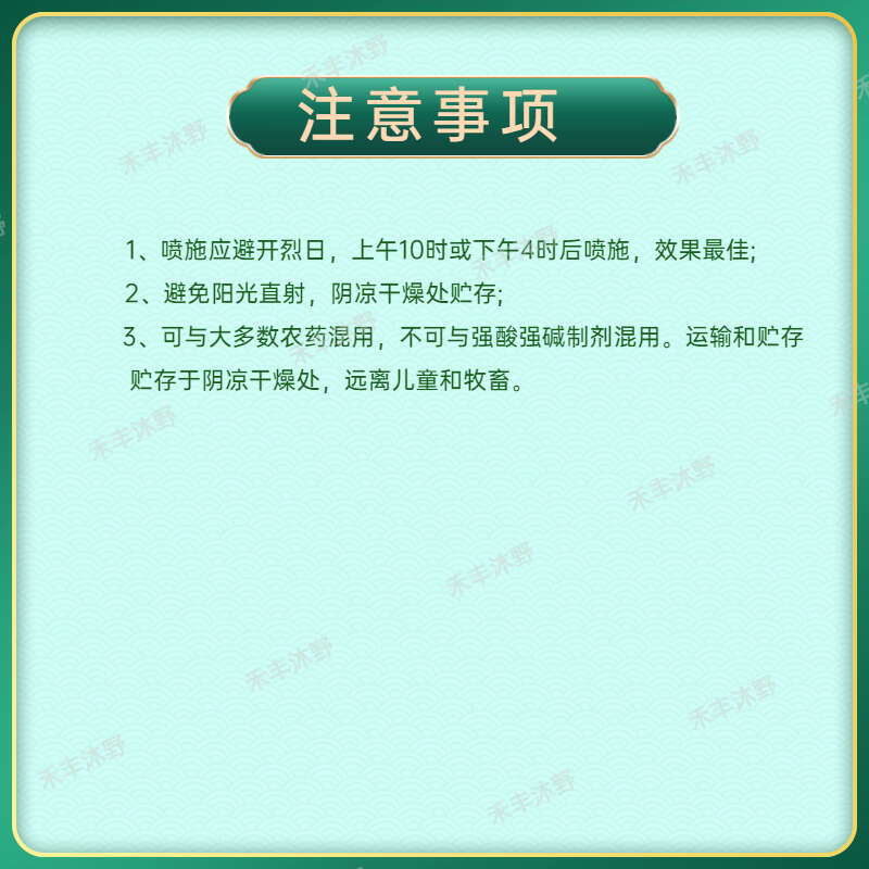 禾丰沐野叶绿素喷施水溶肥农用氨基酸蔬菜花卉果树通用叶面肥