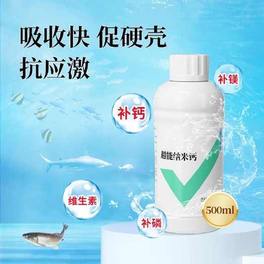 虾蟹补钙水产养殖脱壳素离子钙龙虾补钙脱壳促生长超能纳米钙
