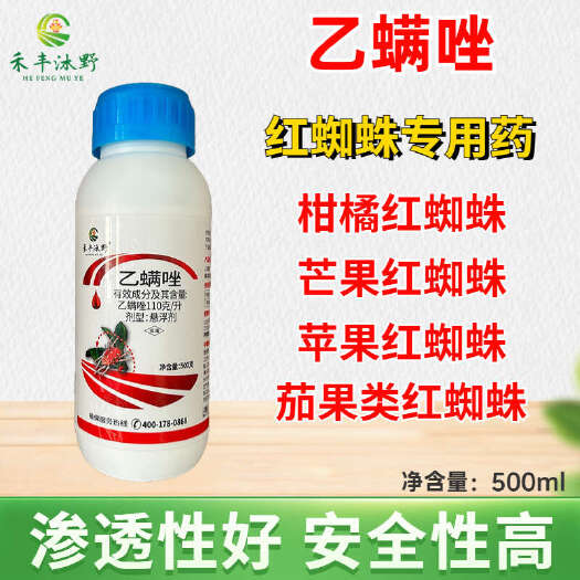 潍坊11%乙螨唑乙满唑红蜘蛛专用药农药杀虫剂杀螨剂果树蔬菜通用