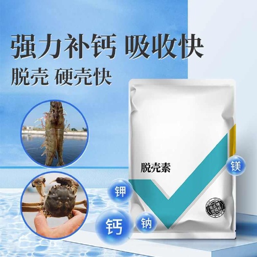 长沙虾蟹促长脱壳素硬壳宝小龙虾河蟹速长水产养殖小龙虾补钙多维