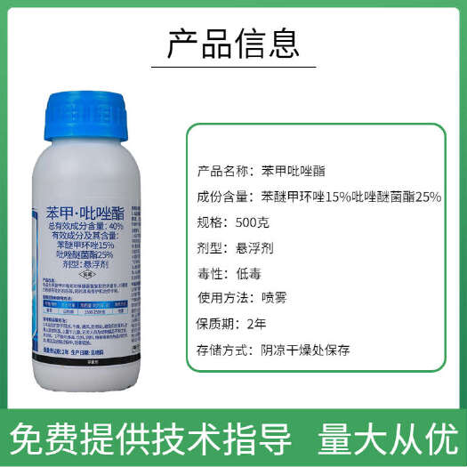 潍坊苯甲吡唑酯40%杀菌剂农药苯醚甲环唑吡唑醚菌酯葡萄白粉病农用