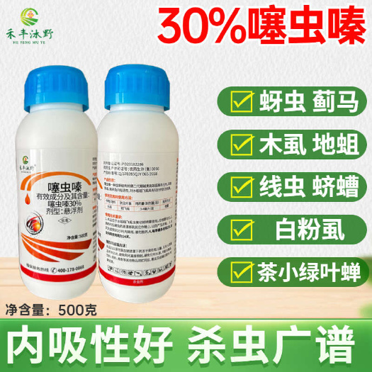 潍坊噻虫嗪30%杀虫剂农药水稻稻飞虱小麦蚜虫韭菜蓟马芦笋蓟马农用