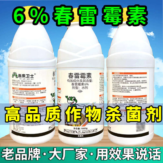 天门市老品牌6%春雷霉素杀菌剂春雷霉素水稻稻瘟病细菌病害高浓度农药