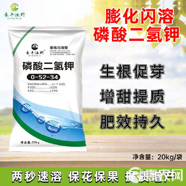 膨化闪溶型磷酸二氢钾 磷钾肥促花保果增甜上色果树蔬菜肥料