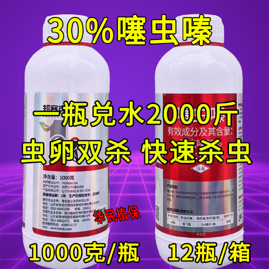 天门市30%噻虫嗪 悬浮剂 噻虫秦水稻稻飞虱农药杀虫剂