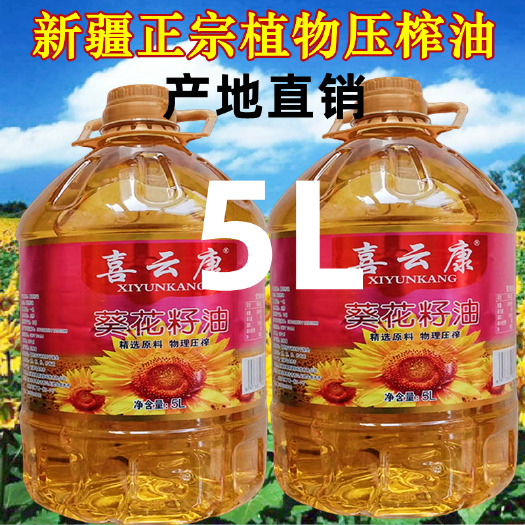 葵花油5升新疆植物压榨瓜子油健康营养正品食用油批发