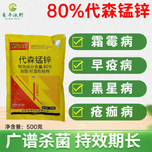潍坊代森锰锌80%蔬菜果树杀菌剂黑星病霜霉病喷雾水果药剂