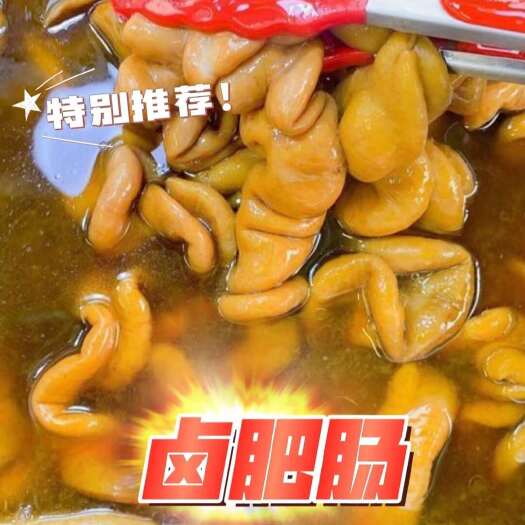 成都十三坊全熟卤肥肠熟食小吃摆摊下酒菜
