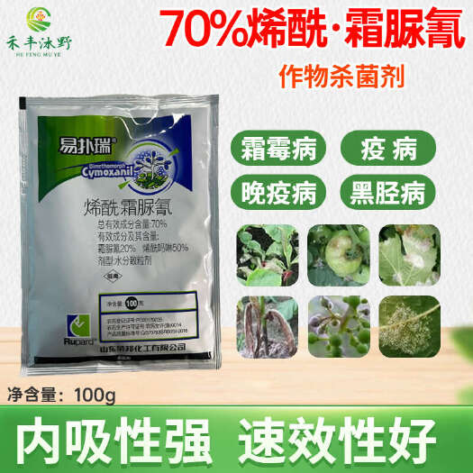 烯酰霜脲氰70%杀菌剂黄瓜葡萄霜霉土豆辣椒疫病黑胫病内吸