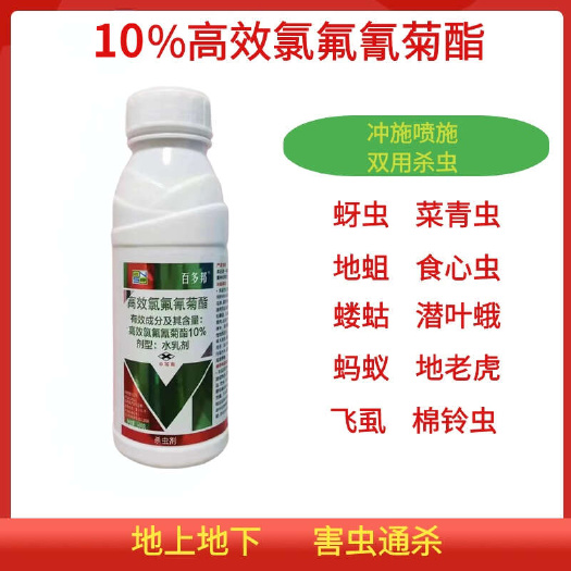 潍坊高效氯氟氰菊酯10%菜青虫吊丝虫食心虫钻心虫果树蔬菜大田通用