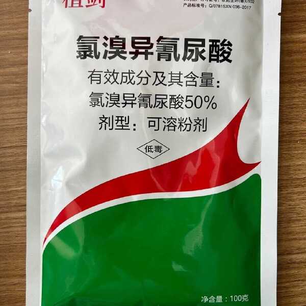 氯溴异氰尿酸50%农用果树蔬菜杀菌剂真菌细菌病毒病喷雾冲施