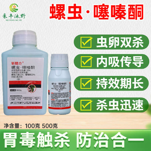 螺虫噻嗪酮33%杀虫剂蚧壳虫专用药虫卵双杀破蜡性强桃树柑橘