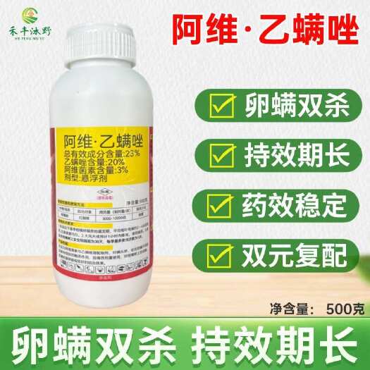潍坊阿维乙螨唑23% 阿维菌素乙螨唑杀虫剂农药柑橘树红蜘蛛杀螨
