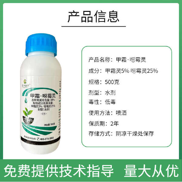 甲霜恶霉灵30%杀菌剂根腐立枯猝倒死棵烂根可喷可灌果树蔬菜