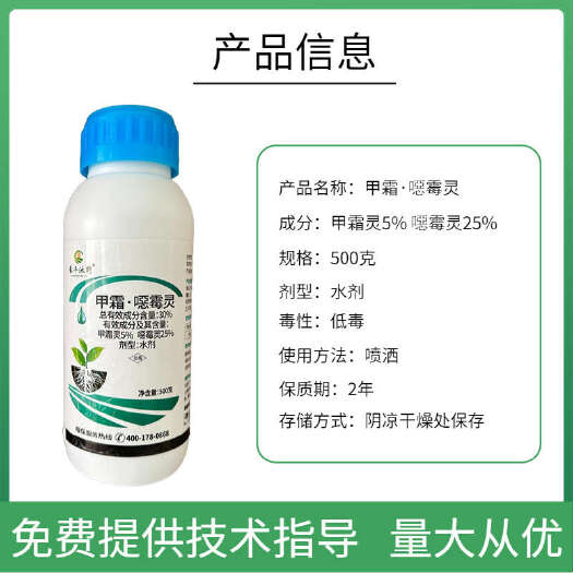 甲霜恶霉灵30%杀菌剂根腐立枯猝倒死棵烂根可喷可灌果树蔬菜