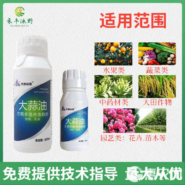 助剂大蒜油杀菌杀虫去除青苔防治真细菌病害红蜘蛛蚜虫飞虱果园