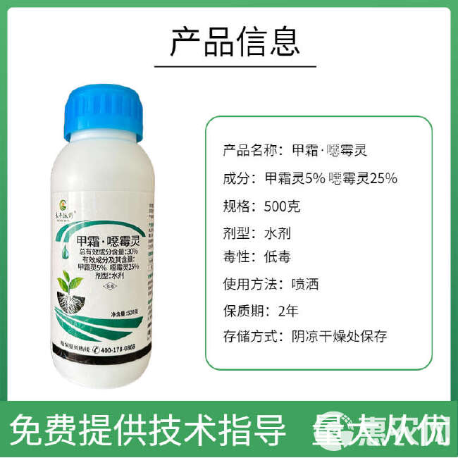 甲霜恶霉灵30%杀菌剂根腐立枯猝倒死棵烂根可喷可灌果树蔬菜