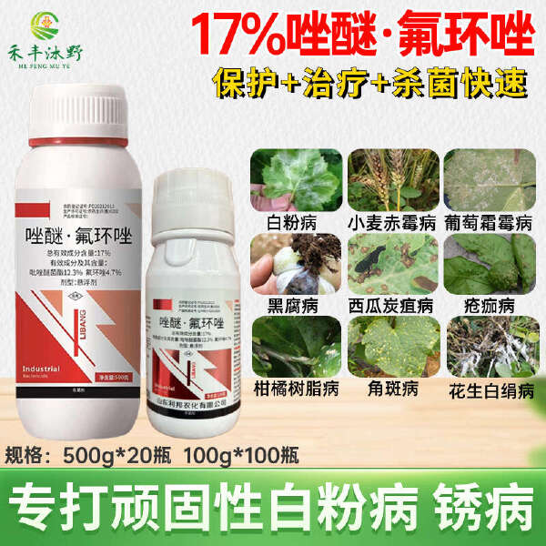 唑醚氟环唑17%杀菌剂白粉叶斑赤霉纹枯蔬菜果树大田药材花卉