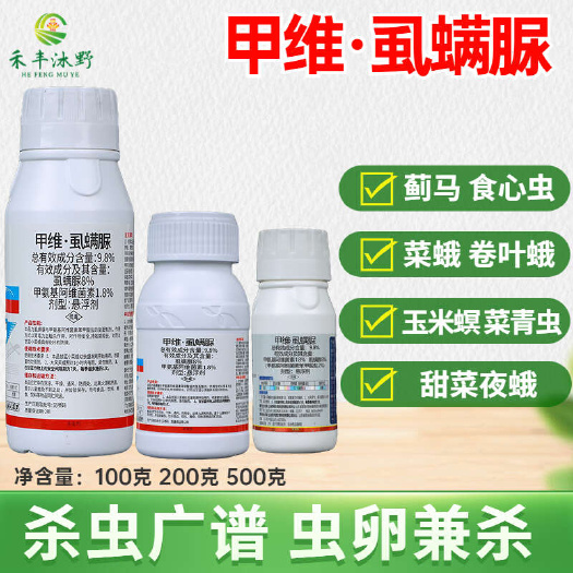 潍坊9.8%甲维虱螨脲蓟马食心虫菜蛾玉米螟菜青虫虫卵兼杀杀虫广谱