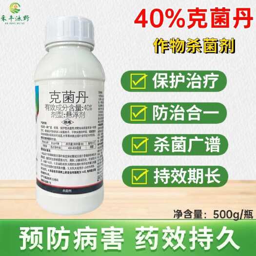 潍坊40%克菌丹果树柑橘炭疽沙皮煤污灰霉苹果树斑点落叶农药杀菌剂