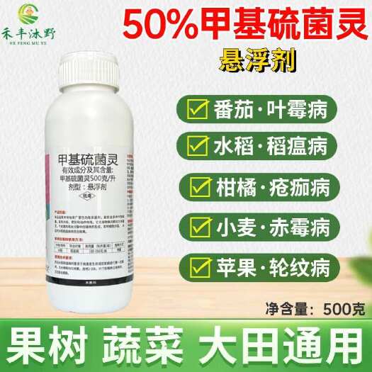 潍坊50%甲基硫菌灵甲托白粉霜霉叶斑赤霉炭疽灰霉农药杀菌剂