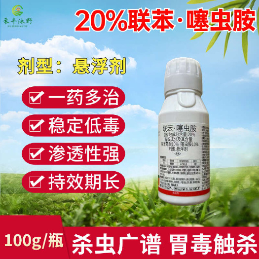 潍坊联苯噻虫胺20%粉虱跳甲蚜虫地老虎金针虫地上地下害虫等杀虫剂