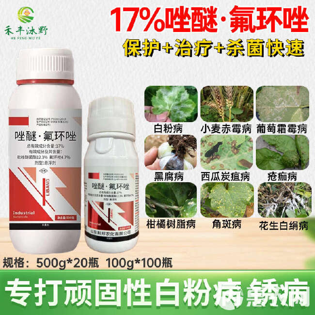 唑醚氟环唑17%杀菌剂白粉叶斑赤霉纹枯蔬菜果树大田药材花卉