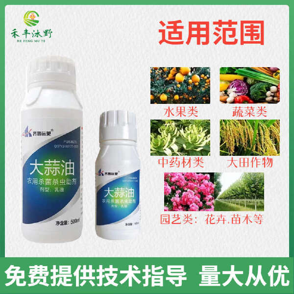 助剂大蒜油杀菌杀虫去除青苔防治真细菌病害红蜘蛛蚜虫飞虱果园