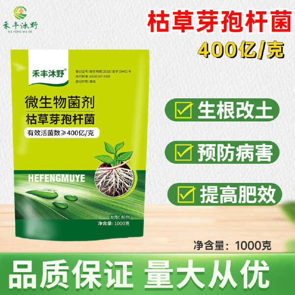 400亿枯草芽孢杆菌防治枯萎根腐黄萎病青枯立枯病猝倒死棵烂苗