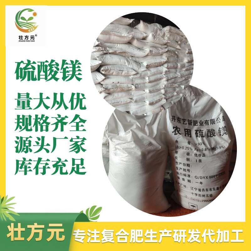 七水硫酸镁 1吨起发 广西肥料厂家现货直发