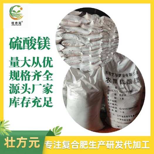 南宁七水硫酸镁 1吨起发 广西肥料厂家现货直发