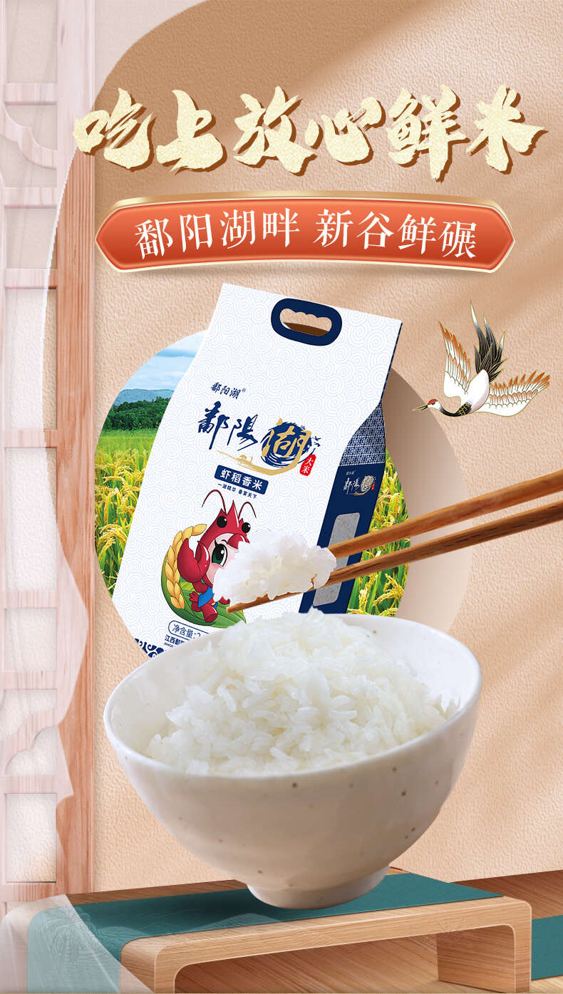 鄱阳湖虾稻香米2.5kg