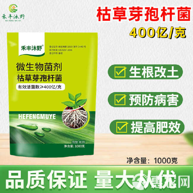 400亿枯草芽孢杆菌防治枯萎根腐黄萎病青枯立枯病猝倒死棵烂苗