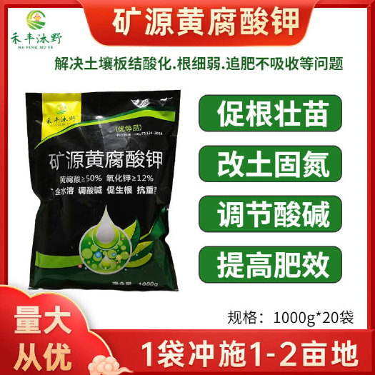 潍坊矿源黄腐酸钾微生物菌剂土壤活化剂黑水肥料松土精生根改土
