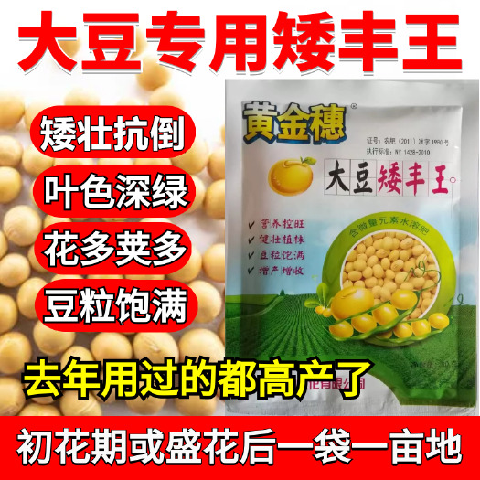 大豆矮壮专用大豆植株矮壮叶绿花多荚多豆饱大豆专用抗倒矮壮肥料