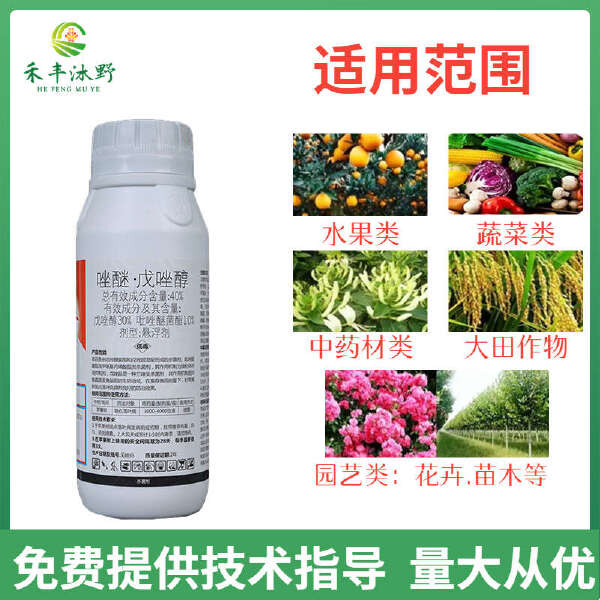 唑醚戊唑醇40%杀菌剂炭疽叶斑病白粉黑星玉米棉花蔬菜果树