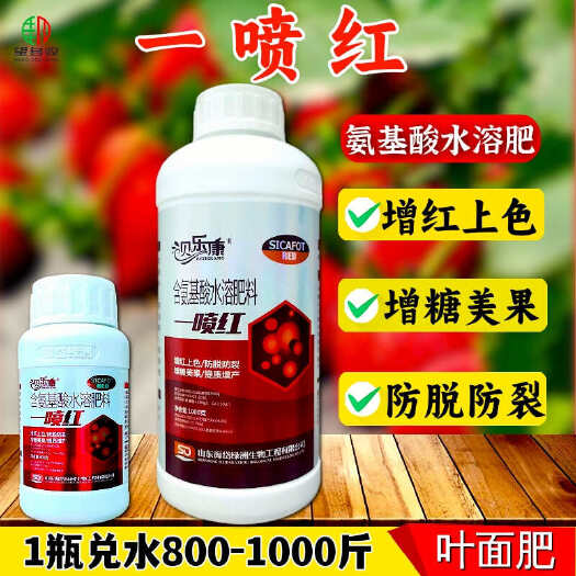 一喷红 虾红素肽催红上色叶面肥 增红上色提前上市品质高