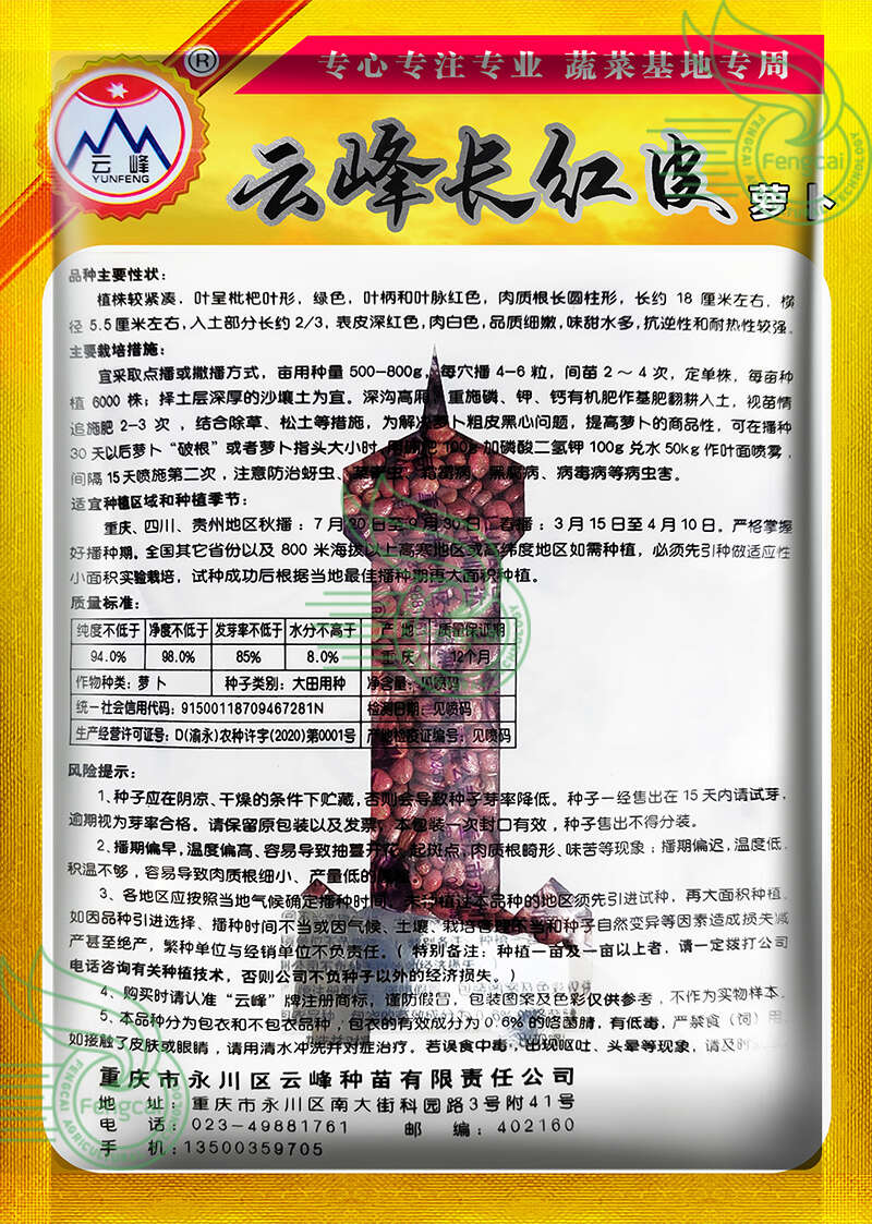 重庆云峰长红皮萝卜种子 脆香可口 泡菜佳品 味甜水多