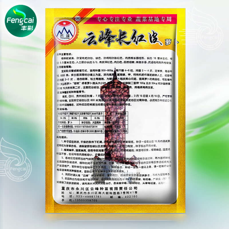 重庆云峰长红皮萝卜种子 脆香可口 泡菜佳品 味甜水多
