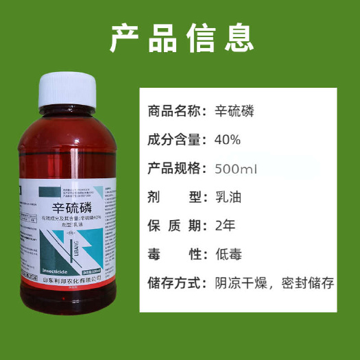 潍坊辛硫磷40%杀虫剂专杀地下害虫果树蔬菜花卉大田作物韭蛆蒜蛆
