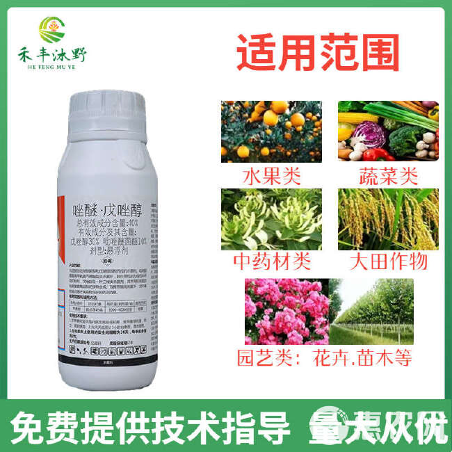 唑醚戊唑醇40%杀菌剂炭疽叶斑病白粉黑星玉米棉花蔬菜果树