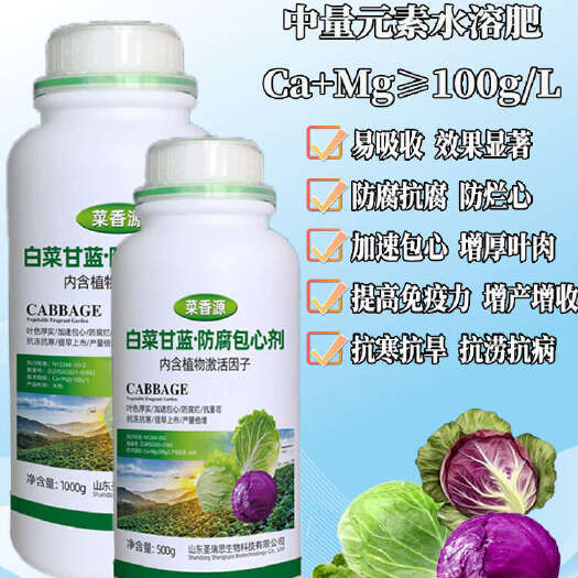寿光市菜香源白菜甘蓝防腐包心剂加速包心防腐烂抗重茬抗冻抗旱产量增倍