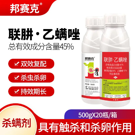 45%联肼乙螨唑柑橘红蜘蛛杀螨剂红蜘蛛专用农用杀螨剂农药杀螨