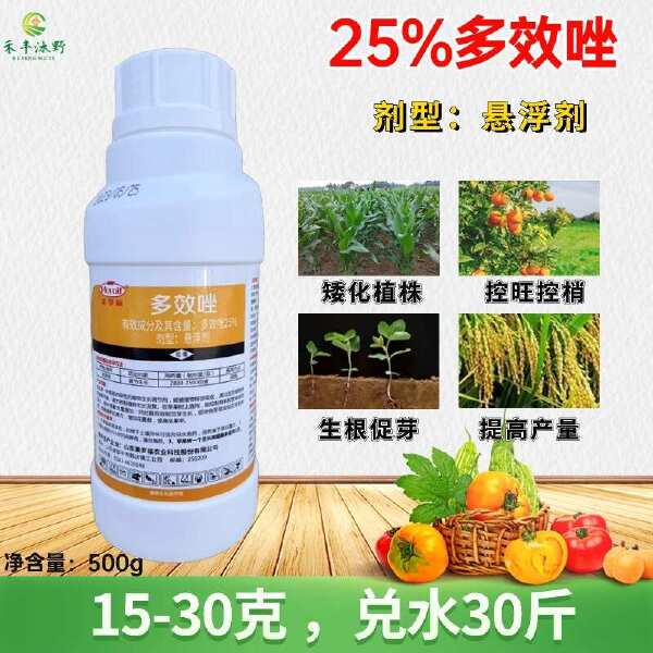 25%多效挫矮化剂矮壮素花卉果树多肉控旺控徒长生长调节剂