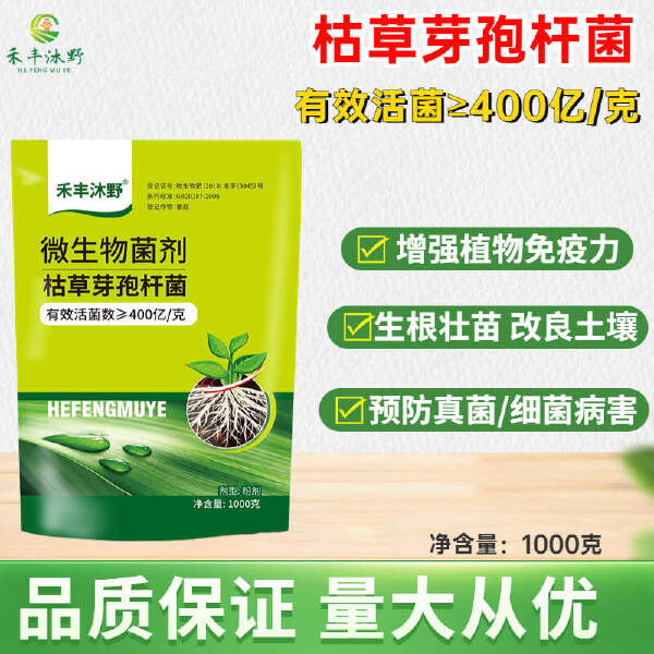 400亿枯草芽孢杆菌防治枯萎根腐黄萎病青枯立枯病猝倒死棵烂苗