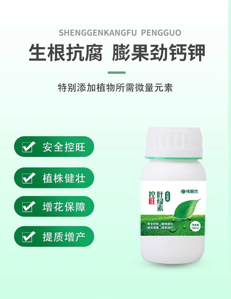 叶绿素控旺不徒长叶面肥快速吸收促花芽分化增花保果提质增产通用