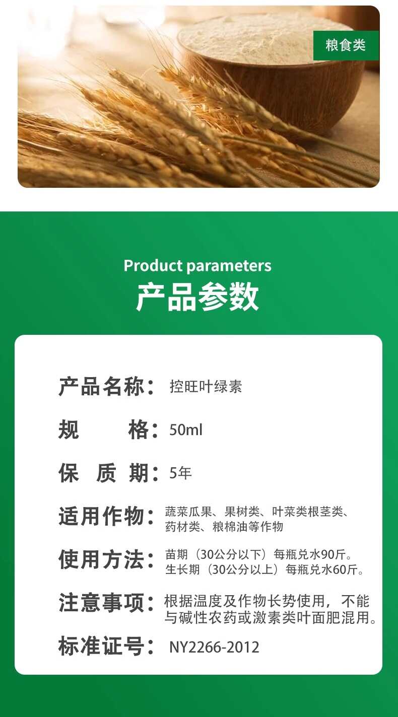 叶绿素控旺不徒长叶面肥快速吸收促花芽分化增花保果提质增产通用