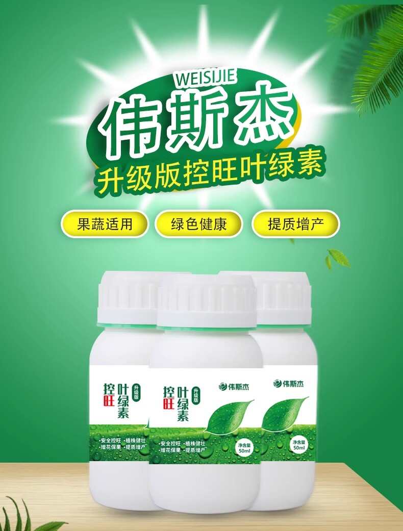 叶绿素控旺不徒长叶面肥快速吸收促花芽分化增花保果提质增产通用