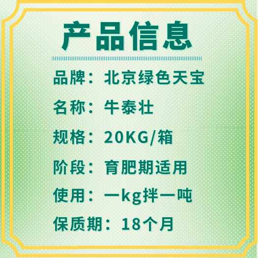 北京牛泰壮助力肉牛健康生长，提升肉质与产量